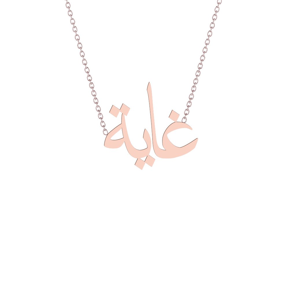 Gold Name Necklace - Ghaya - غاية